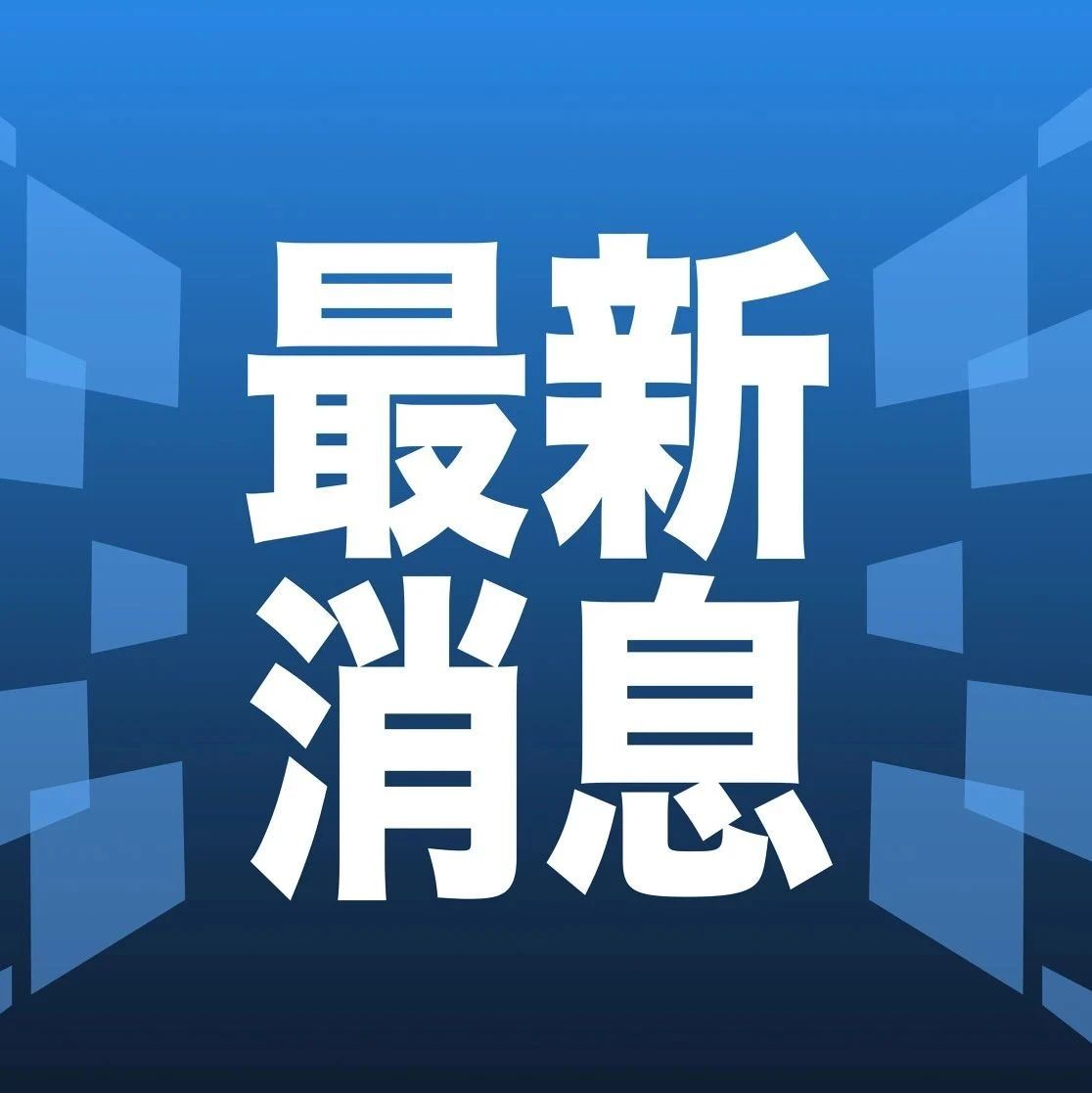 突发新闻：抗议者扰乱了工党内阁部长乔纳森·雷诺的演讲